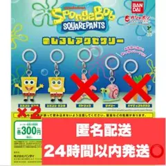 【早い者勝ち‼️】 スポンジボブ めじるしアクセサリー 4点セット