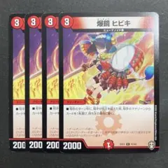 デュエルマスターズ　デュエマ　爆鏡 ヒビキ　4枚