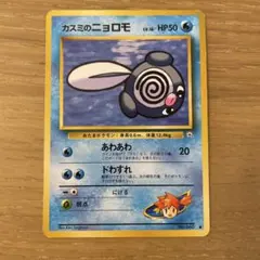 2025年最新】ニョロモ 旧裏の人気アイテム - メルカリ