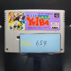 【YAIBA】メンテナンス済み【654】スーパーファミコン　ソフト