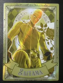ONE PUNCH MAN さいたま　サイタマ　ホログラムカード