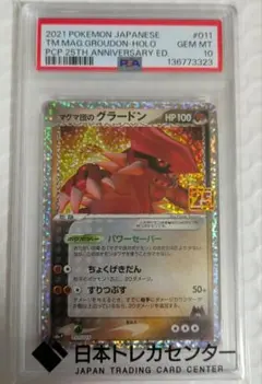 2026年最新】グラードン 25th psa10の人気アイテム - メルカリ
