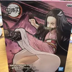 鬼滅の刃 VIBRATION STARS 竈門禰豆子