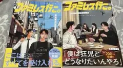 2026年最新】ファミレス行こ 特装版の人気アイテム - メルカリ