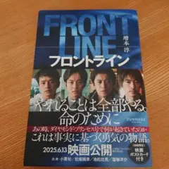 フロントライン
