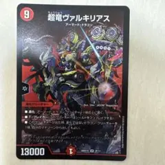デュエルマスターズ 超竜ヴァルキリアス P28/Y25 プロモ - メルカリ