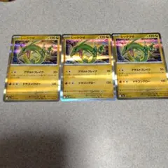 レックウザ ポケモンカード 3枚セット