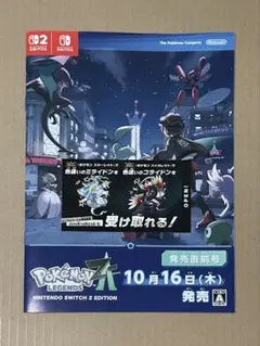 ポケモンレジェンズZA 発売直前号 色違いミライドン コライドン