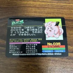 美品✨️ ポケモン　トップサン　ピッピ