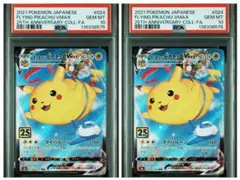 PSA10 連番 そらとぶピカチュウ V そらをとぶピカチュウVMAX - メルカリ