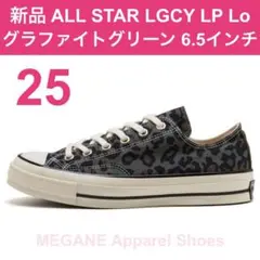 新品 25㎝ 6.5インチ ALL STAR LGCY LP OX レオパード