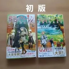 初版/帯・冊子・カバー付】葬送のフリーレン 1巻 - メルカリ