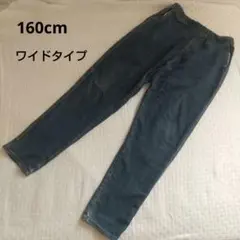 デニムワイドパンツ 160