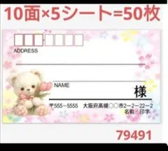 79 サンキューシール 宛名シール