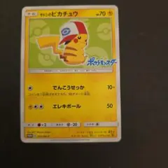 2026年最新】ポケモンカード サトシのピカチュウ 074/SM-P プロモの