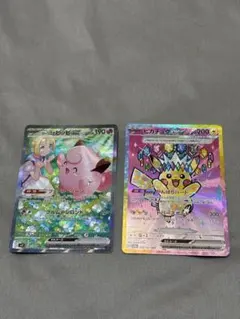 ピカチュウex SAR リーリエのピッピex SAR その他セット