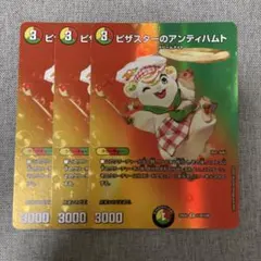 ピザスターのアンティハムト　MAX