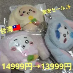 セール！台湾限定【新品】ちいかわ3点セットちいかわハチワレ うさぎ ロップイヤー