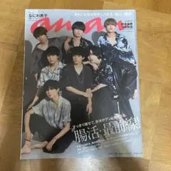 なにわ男子 anan