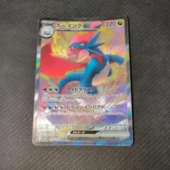 ボーマンダex sar