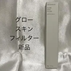 Attenir グロウスキンフィルター30g 新品のサムネイル