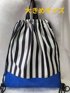 大きめナップサック　体操服入れ　ハンドメイド　ストライプ