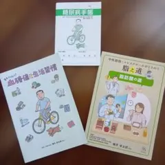 糖尿病 健康パンフレット・冊子 3冊セット No2
