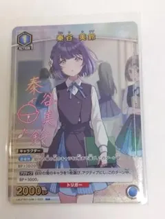 ユニアリ 学マス「秦谷美鈴」《パラレル》U★（アンコモン★）