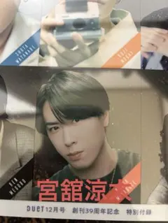 Duet 2025年12月号　宮舘涼太　クリアピンナップ