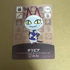 どうぶつの森 amiiboカード 143 オリビア