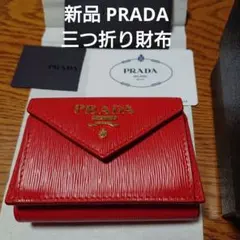 PRADA 赤 三つ折り財布 エピレザー プラダ 財布 ウォレット