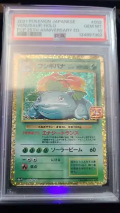 2026年最新】フシギバナ 25th PSA10の人気アイテム - メルカリ