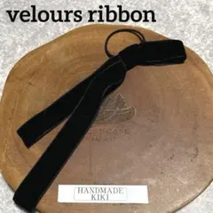ベロアリボン　20mm 片結び　ヘアゴム　秋冬　ヘアアレンジ ハンドメイド