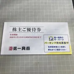 第一興商　株主優待