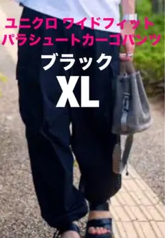名作 UNIQLO U ワイドフィットパラシュートカーゴパンツ ブラック XL
