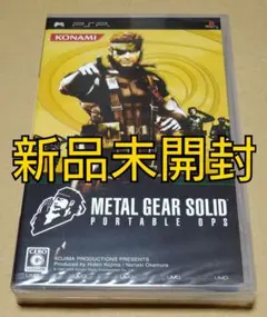 【新品未開封】メタルギアソリッド ポータブル OPS PSP