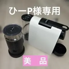 ネスプレッソ エッセンサミニ ホワイト C30 エアロチーノ 2018年製