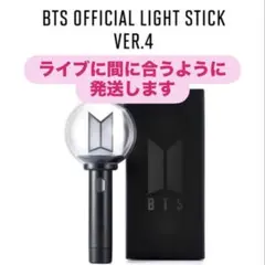 【新品未使用】 BTS 公式 ペンライト アミボム VER.4 オマケ付き♡ 公式 アミボム VER 4 トレカ付き BTS ペンライト 新品未開封 防弾少年