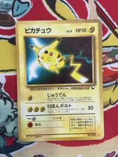 ピカチュウ_次世代ワールドホビーフェア 特別限定拡張シート カード
