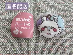ちいかわ ハートのラバーマスコット モモンガ