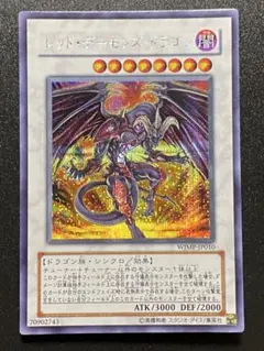 ジャンプ付録 遊戯王 レッド・デーモンズ・ドラゴン 未開封 3枚セット