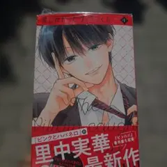 罠にかかったヴィランくん 1