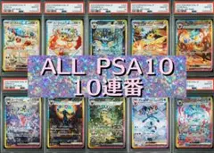 【全てPSA10・10連番】図鑑番号順 ブイズSAR テラスタルフェスex