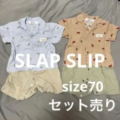 SLAP SLIP　双子　ロンパース　まとめ売り