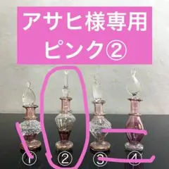 エジプト香水瓶　ピンク② 合計1点