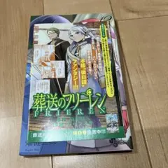 週刊少年サンデー 広告チラシ 葬送のフリーレン1巻初版のサムネイル