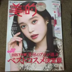 美的スペシャル　付録違い版　2026年１月号 付録なし