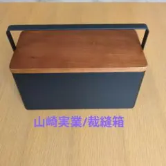 裁縫箱 小物入れ