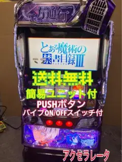 2025年最新】とある魔術の禁書目録 実機の人気アイテム - メルカリ