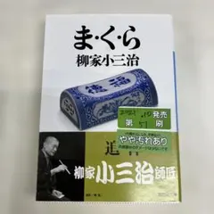 06 S-16 ま・く・ら